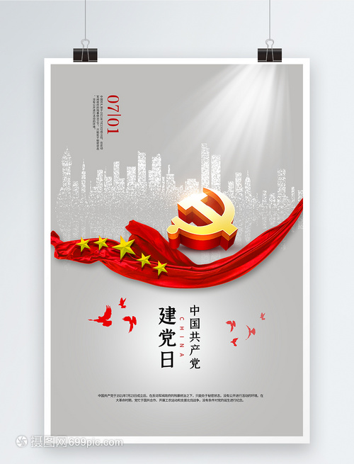 71建党节海报