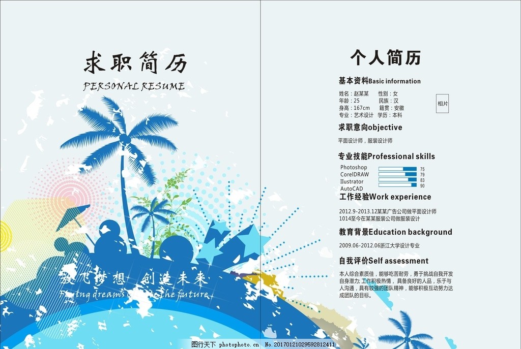 个人简历,求职简历 个人简历设计 简历模版 面试简历-