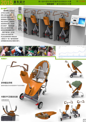 童车租赁系统设计|工业/产品|生活用品|LXQ设计工厂 