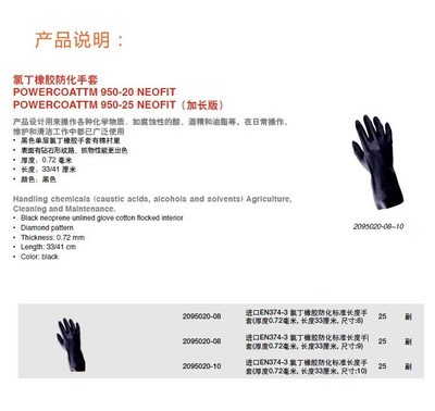 【霍尼韦尔 2095020防护手套%劳保手套%氯丁橡胶防化手套%防化手套】价格,厂家,图片,防护手套,武汉兴业华德威消防安全检测-