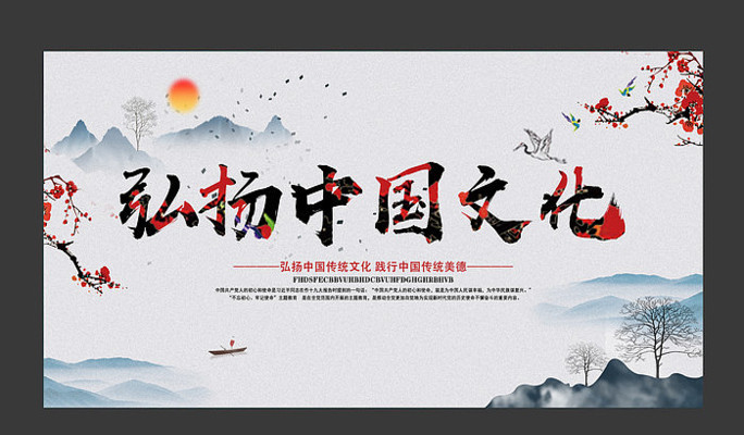 中国传统文化宣传海报图片_海报_编号9288761_红动中国" href="https://www.hellorf.com/image/show/hi2241415414?utm_source=bdimg&utm_content=local&utm_term=hi2241415414