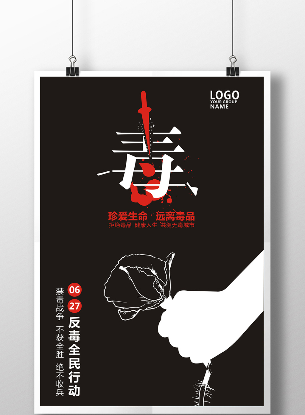 反毒禁毒宣传展板模板免费下载_1920像素CDR图片设计素材_【包图网】