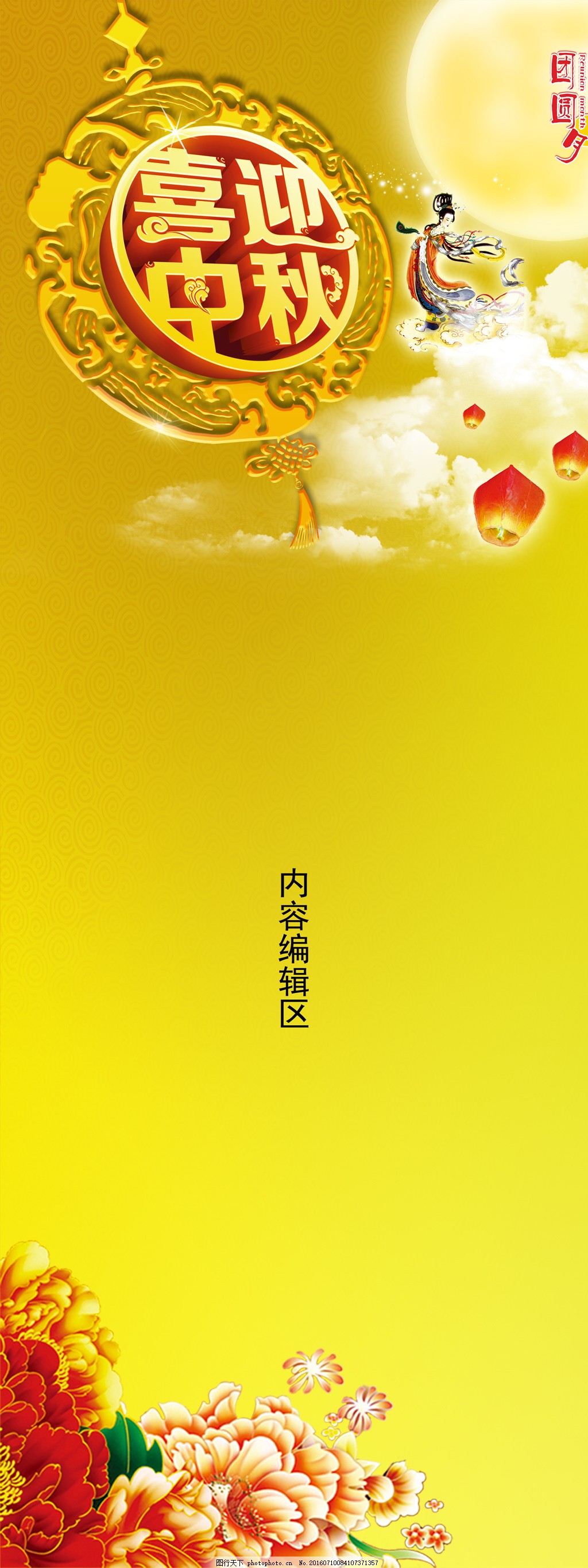精美中秋海报背景展架设计模板素材