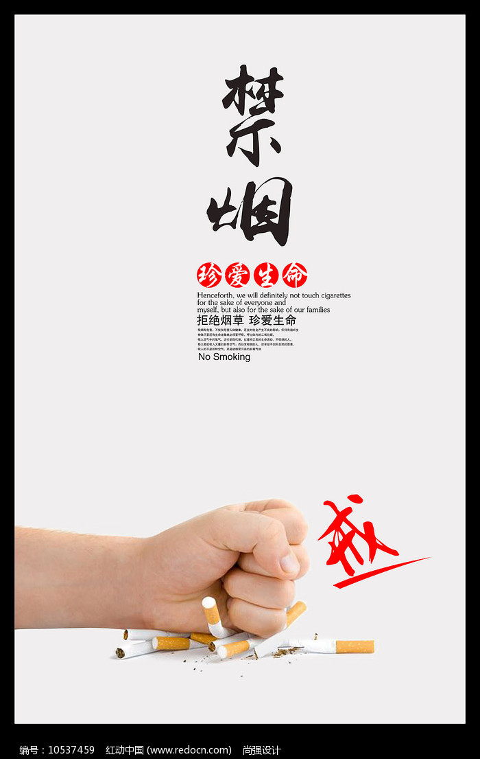 简约禁烟海报设计_红动网