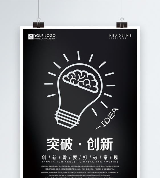 突破创新海报图片素材_免费下载_psd图片格式_VRF高清图片400181575