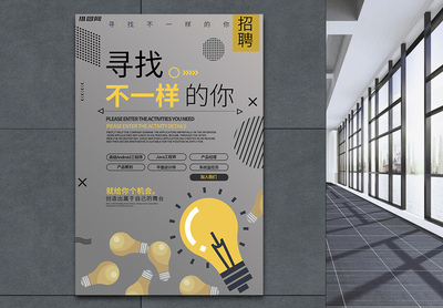 找工作海报_海报设计_设计模板_找工作海报模板_摄图网模板下载