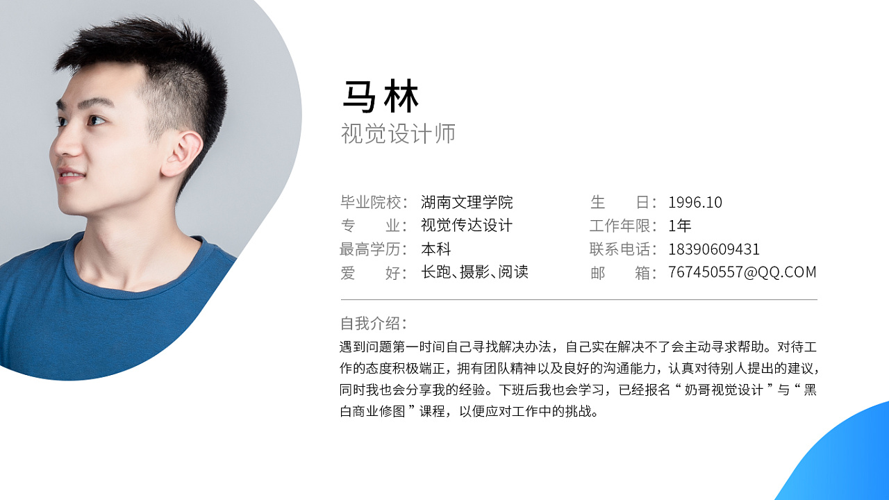 视觉设计师简历-马林|ui|闪屏/壁纸|叫了个设计 - 站酷 (z