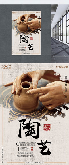 陶艺手工海报
