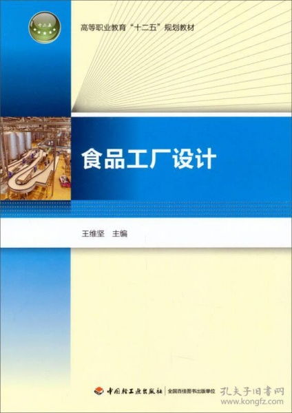 食品工厂设计